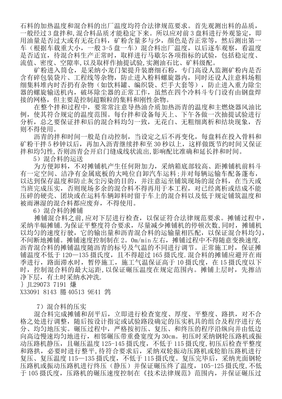 中粒式沥青混凝土下面层施工方案_第3页