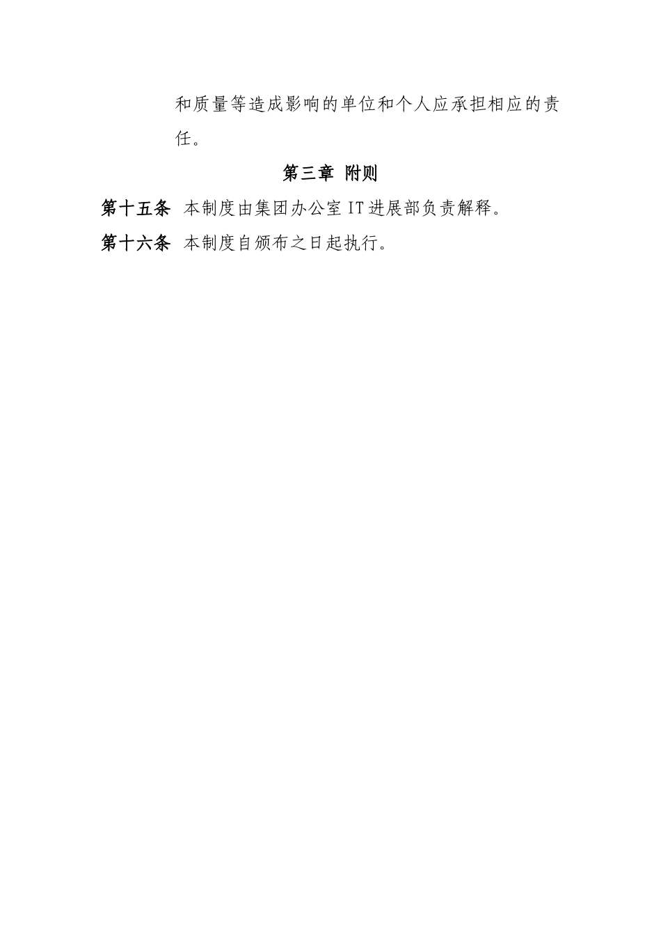 中粮集团IT项目管理制度_第3页