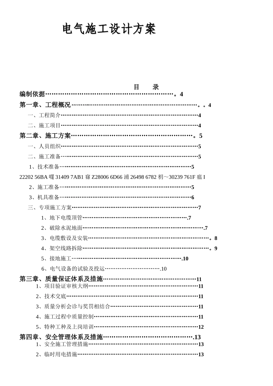 中粮储备库线路改造施工方案_第2页