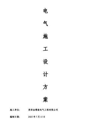 中粮储备库线路改造施工方案