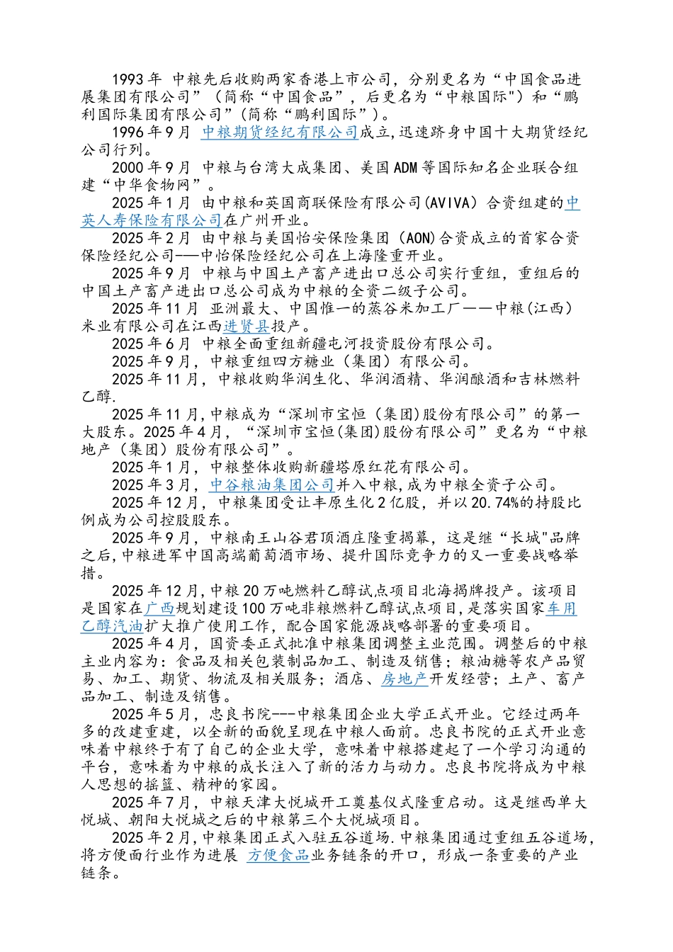 中粮集团企业战略分析_第2页