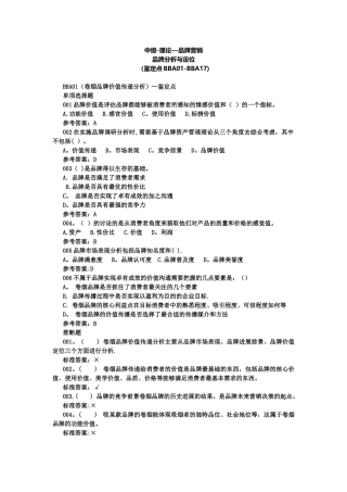 中级-理论-品牌营销汇总