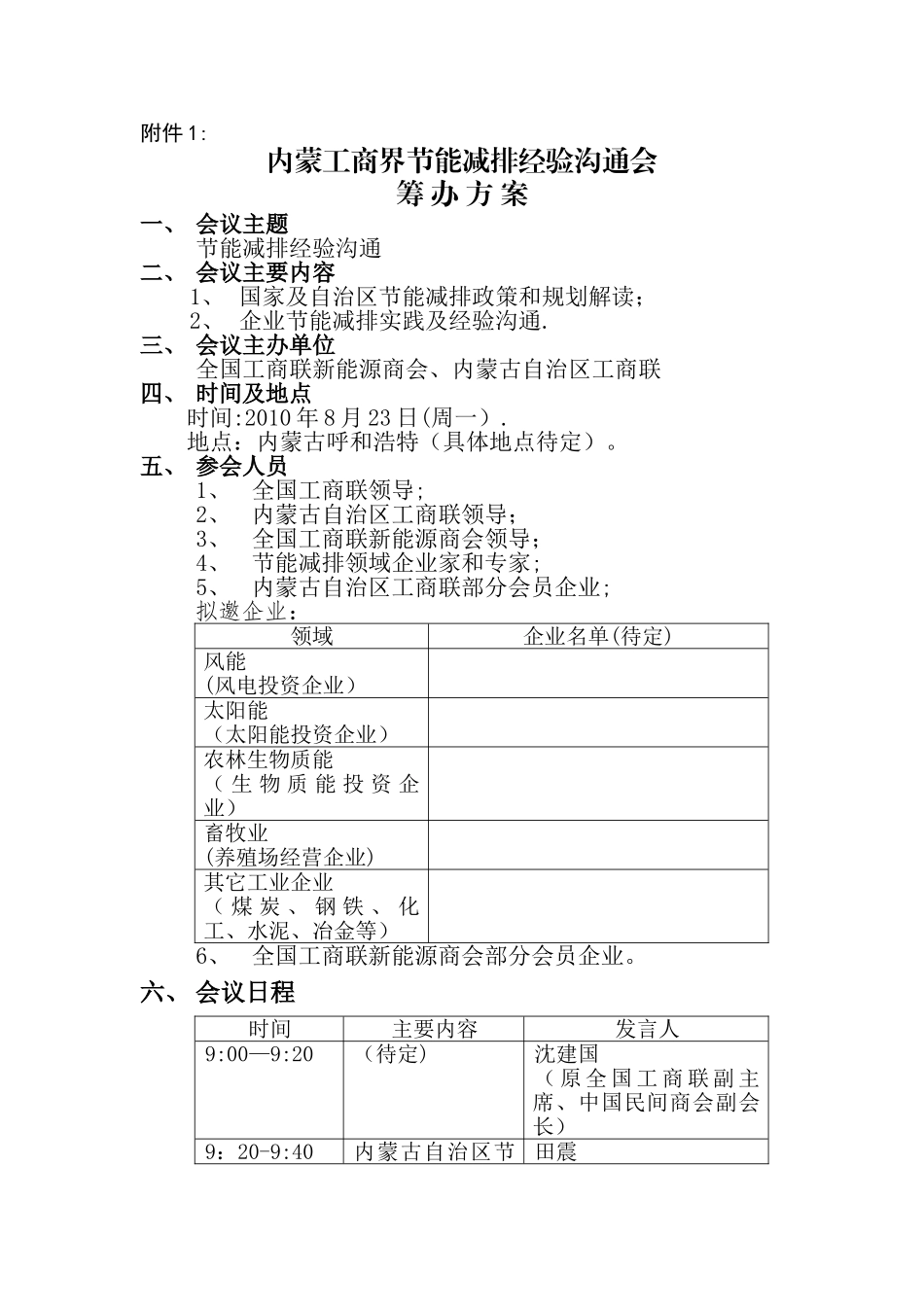 中粮集团安全环保应急管理培训班策划方案_第1页