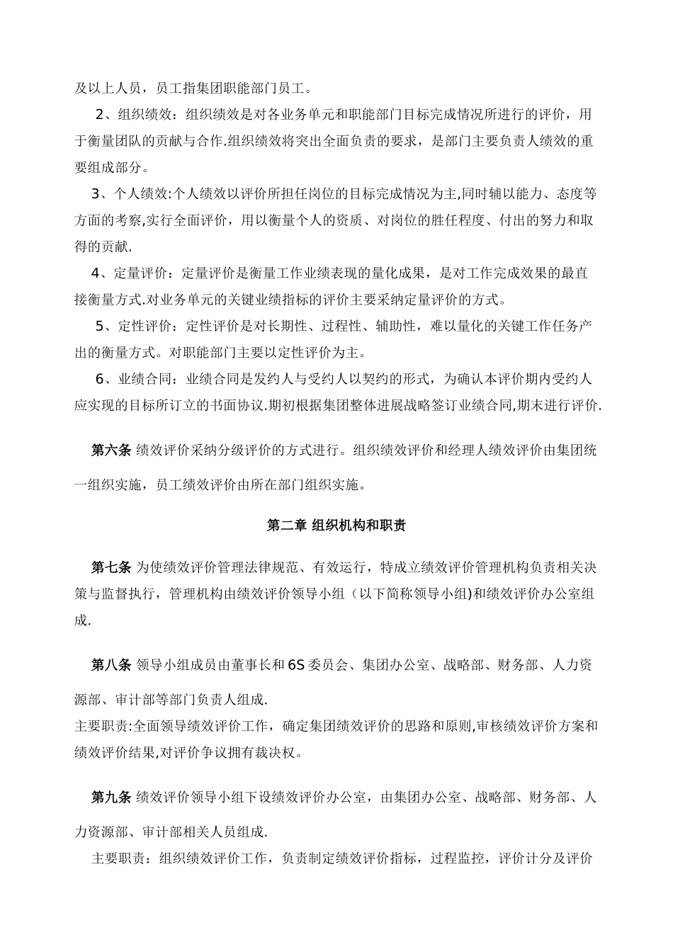 中粮集团考核办法_第2页