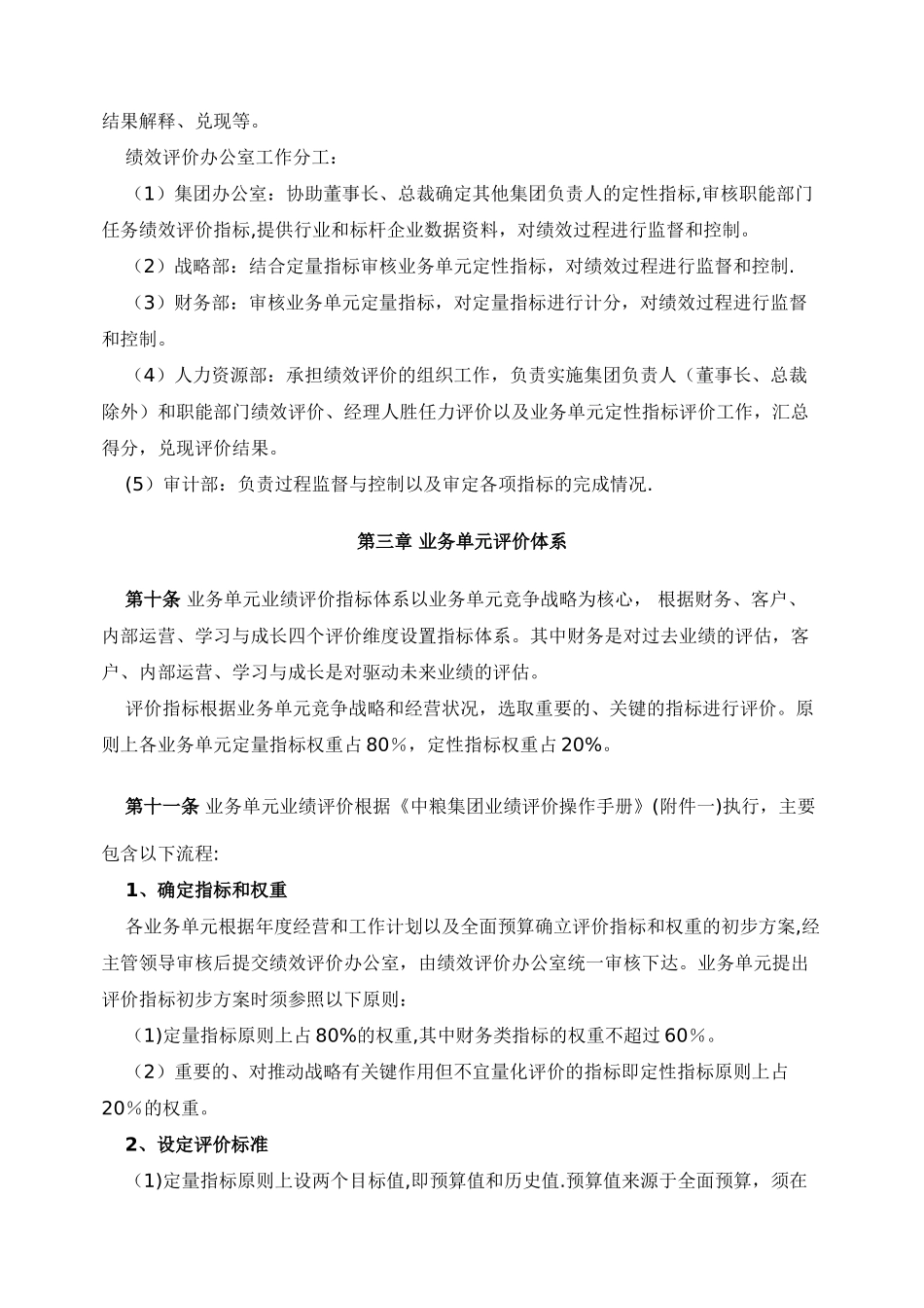 中粮集团考核办法_第3页