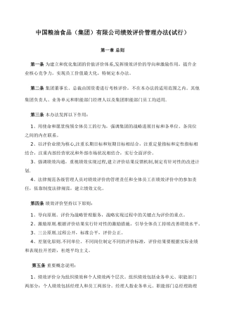 中粮集团考核办法