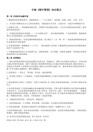 中级《银行管理》知识要点