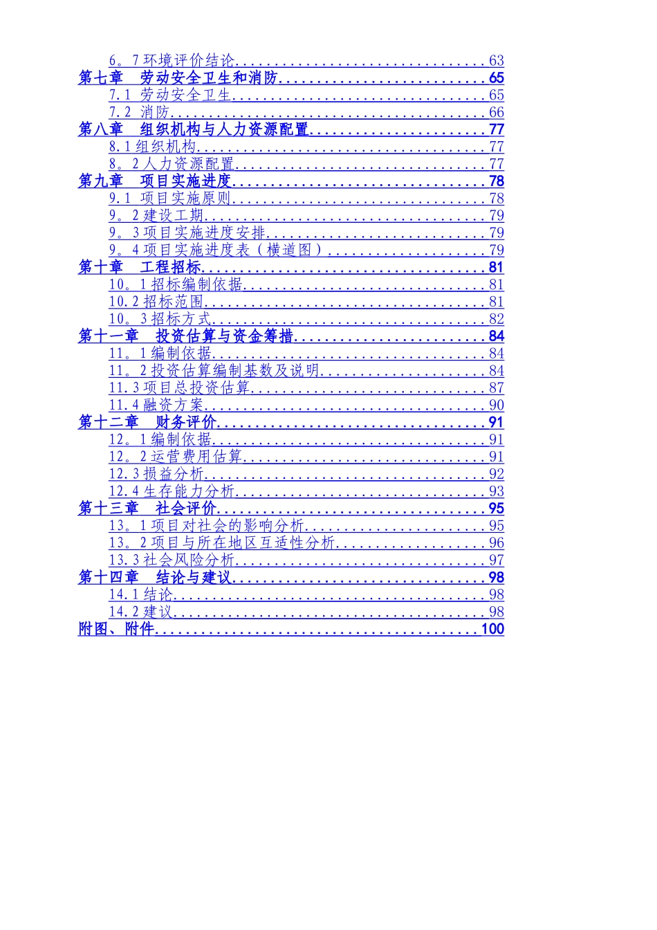 中级人民法院审判庭建设项目可行性研究报告_第2页