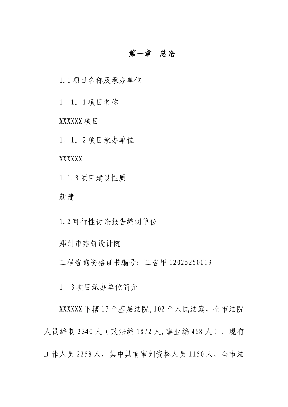 中级人民法院审判庭建设项目可行性研究报告_第3页