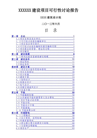 中级人民法院审判庭建设项目可行性研究报告