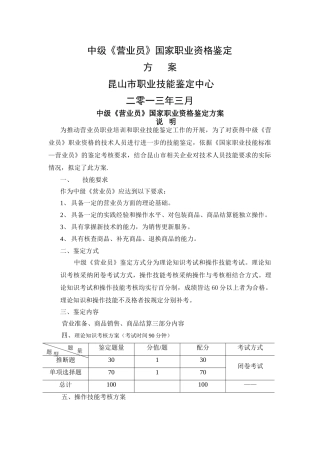 中级《营业员》考证方案