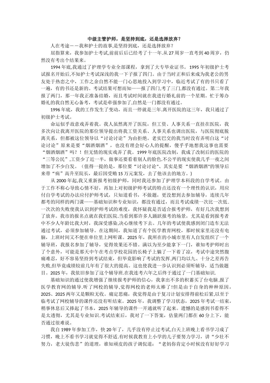 中级主管护师-是坚持到底-还是选择放弃？_第1页