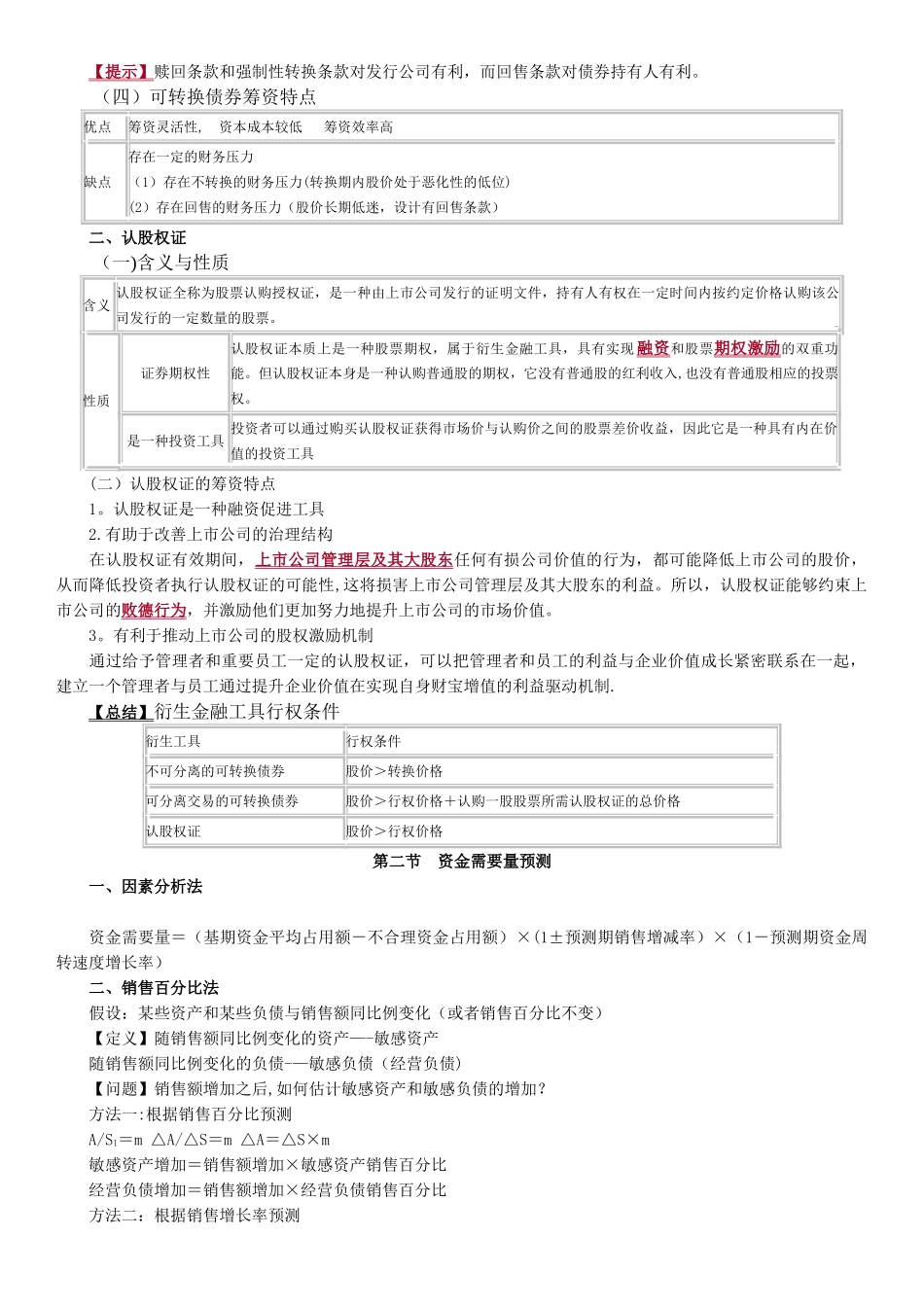 中级会计《财务管理》第五章_第2页