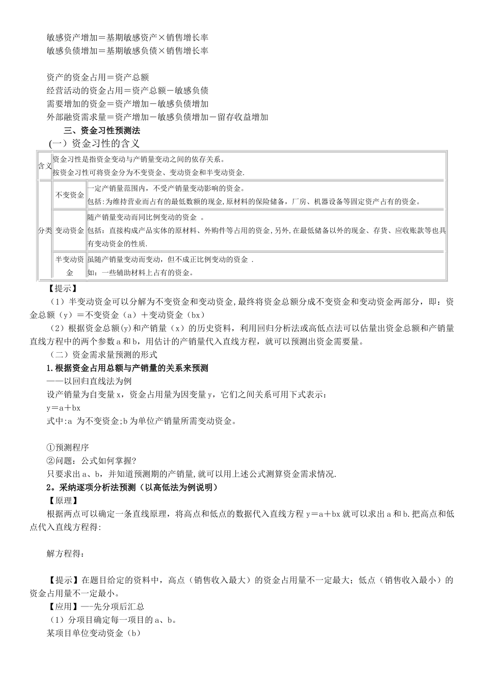 中级会计《财务管理》第五章_第3页