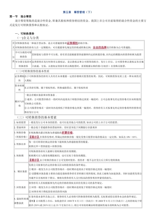 中级会计《财务管理》第五章