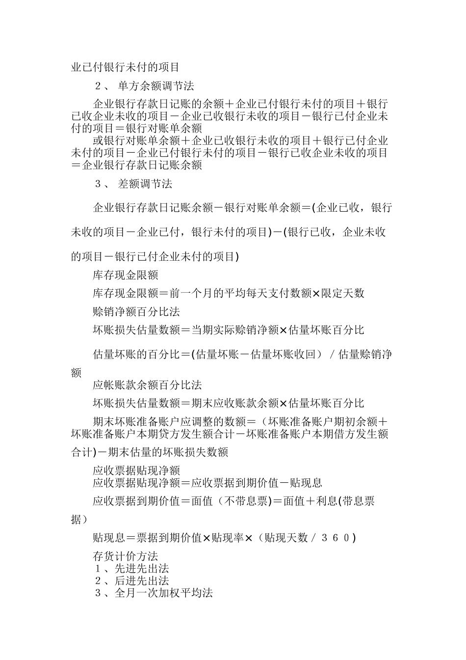 中级会计实务公式汇总及分录汇总_第2页
