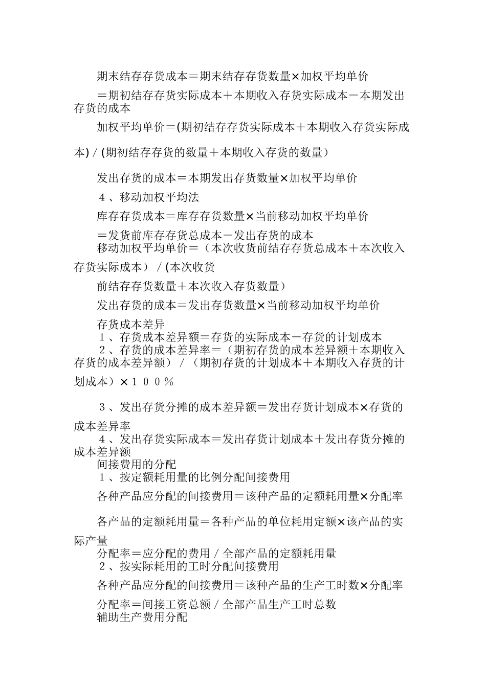 中级会计实务公式汇总及分录汇总_第3页