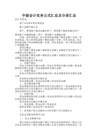 中级会计实务公式汇总及分录汇总
