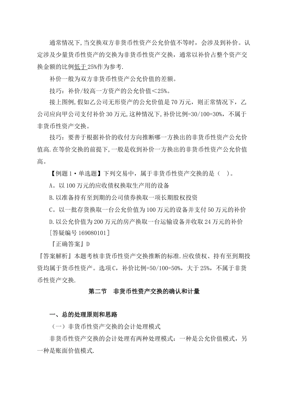 中级会计实务教案第七章_第2页
