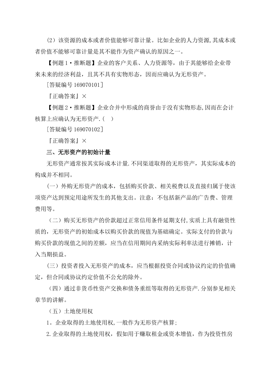 中级会计实务教案第六章_第2页