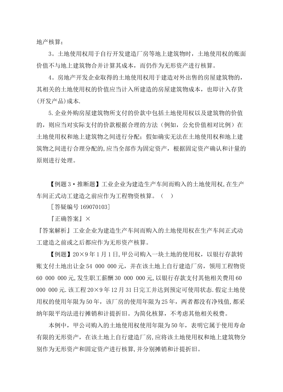 中级会计实务教案第六章_第3页