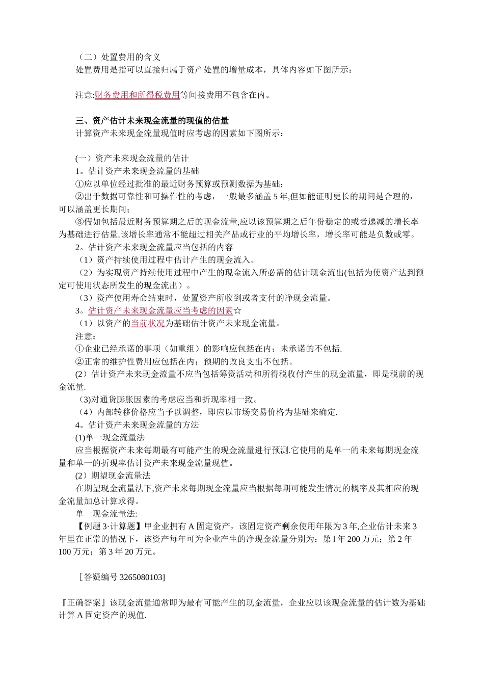 中级会计实务讲义-第八章资产减值_第3页