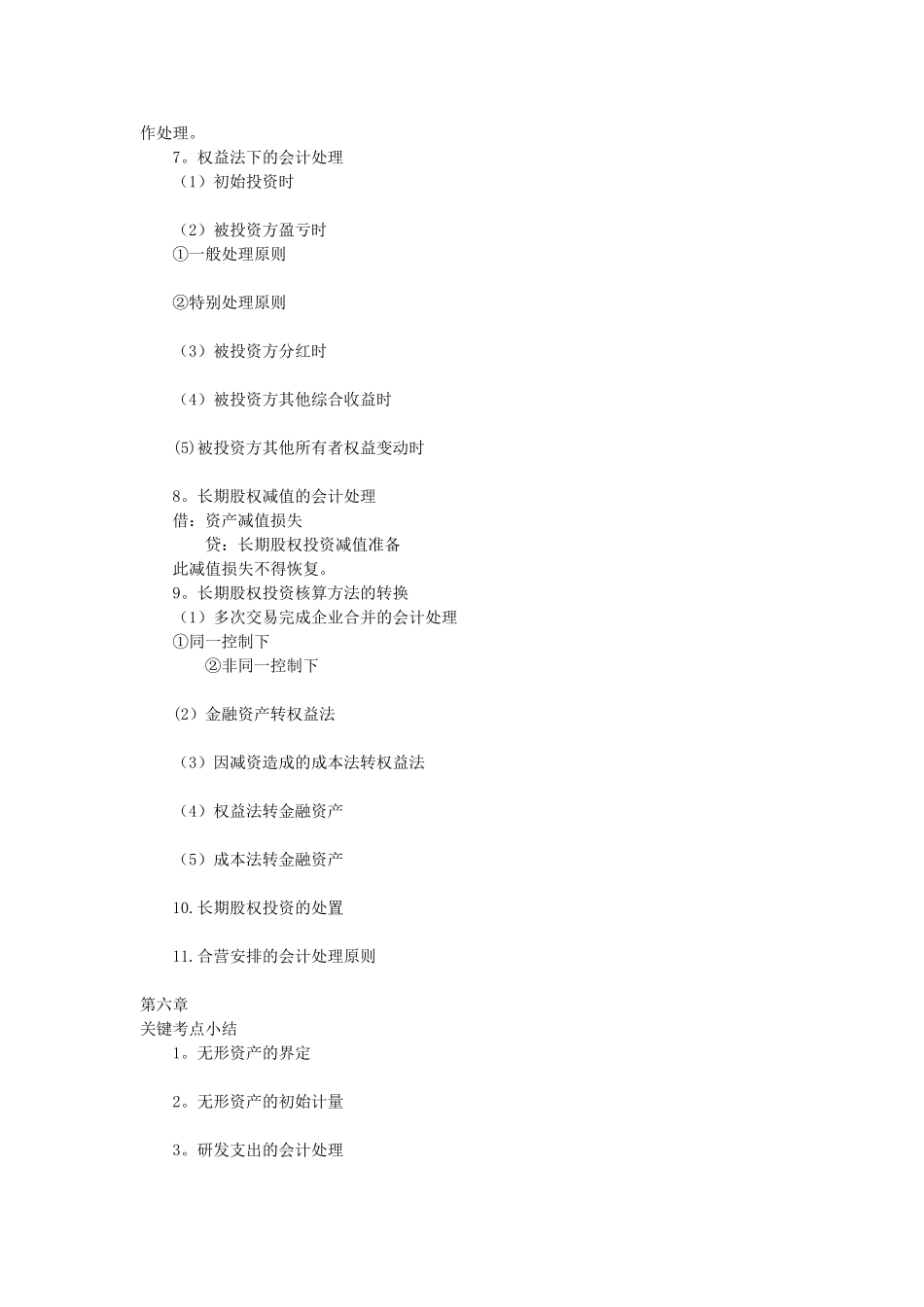 中级会计实务每章小结_第3页