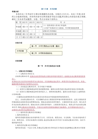 中级会计实务讲义-第十六章外币折算