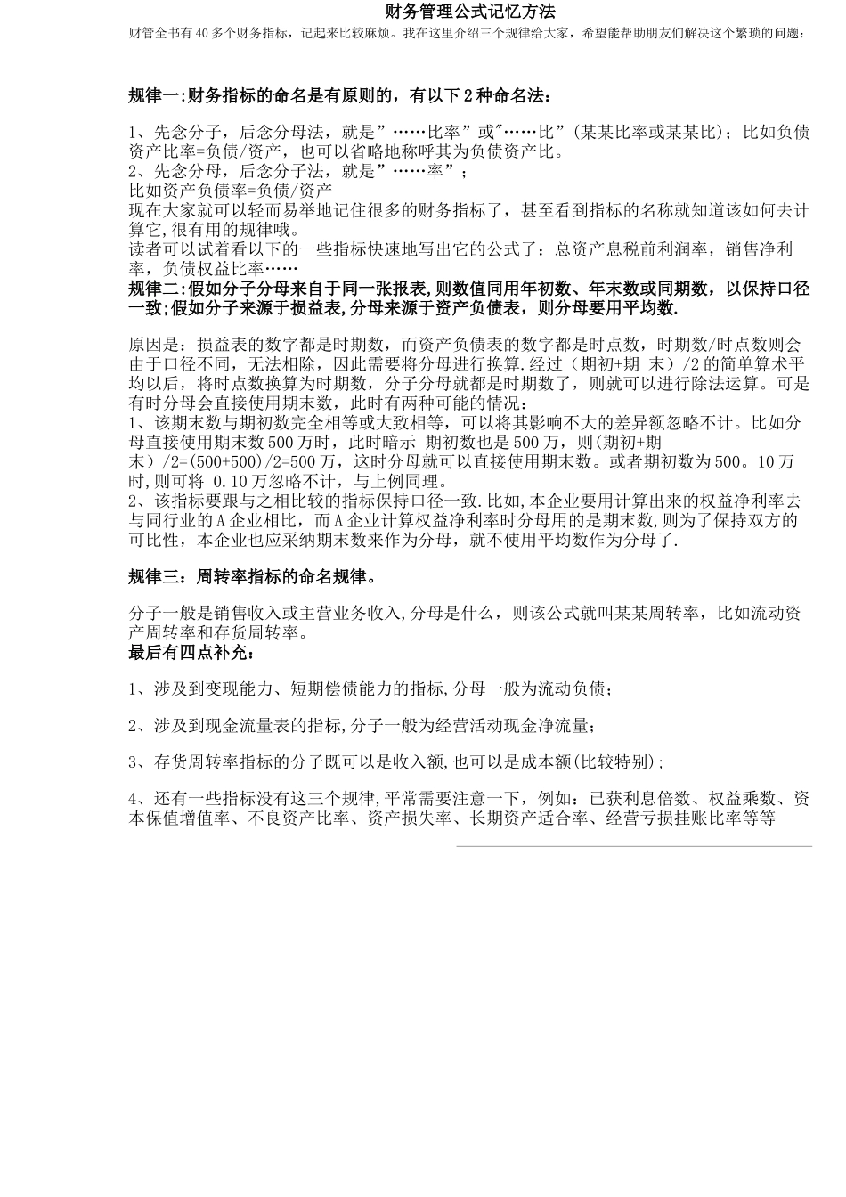 中级会计师—财务管理公式记忆方法_第1页