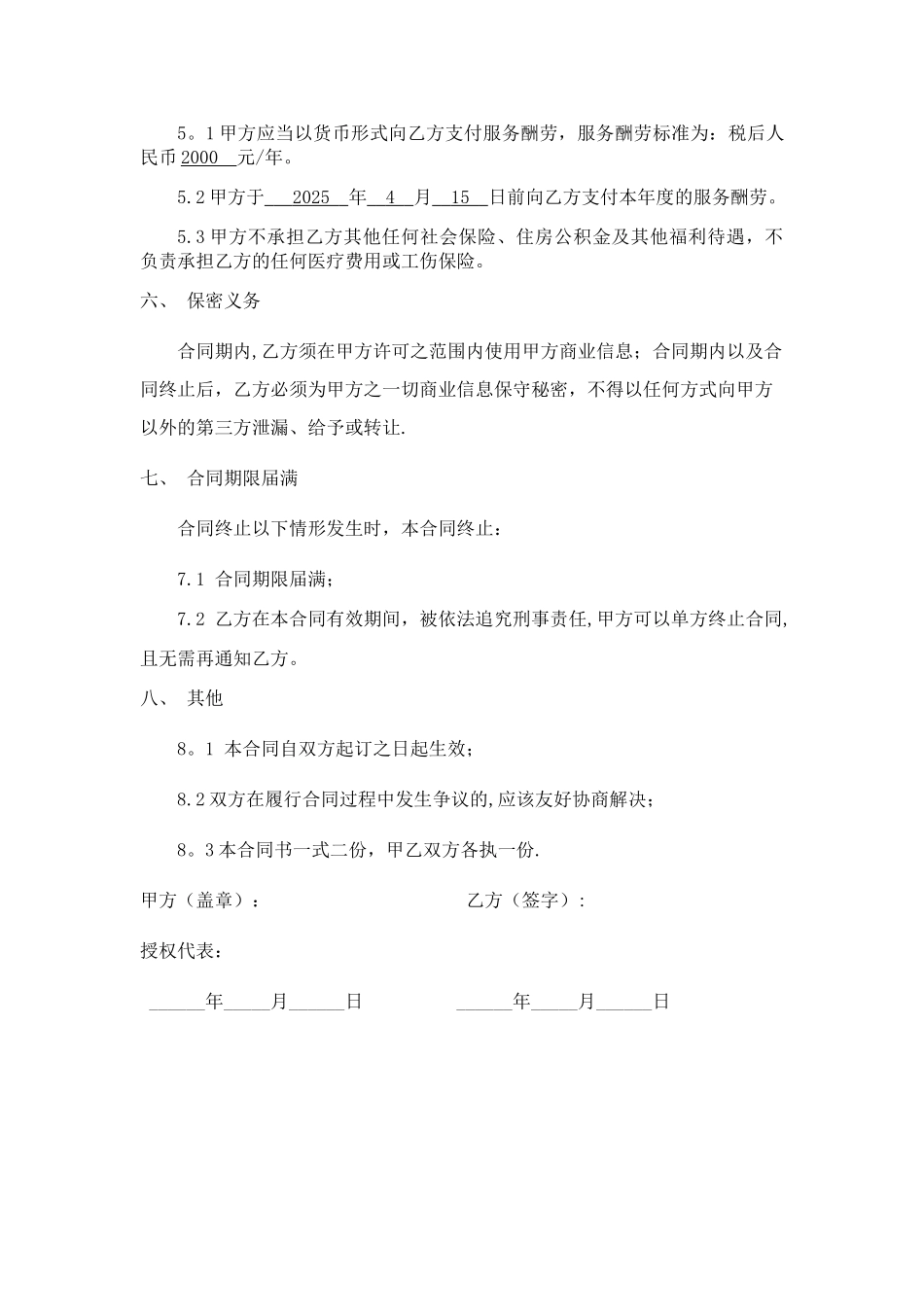 中级会计师挂靠协议书_第2页