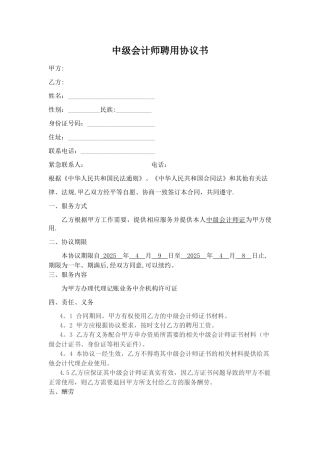 中级会计师挂靠协议书