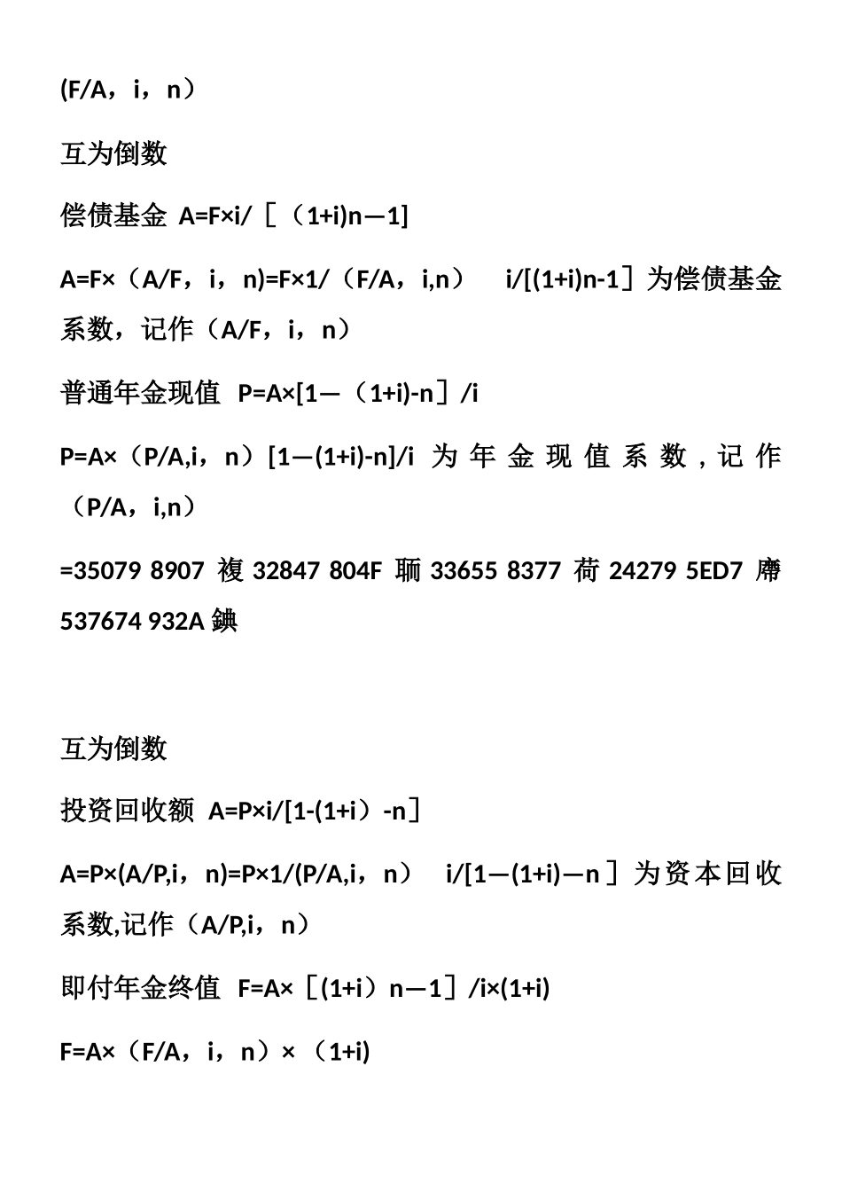 中级会计职称-财务管理公式汇总2025_第2页