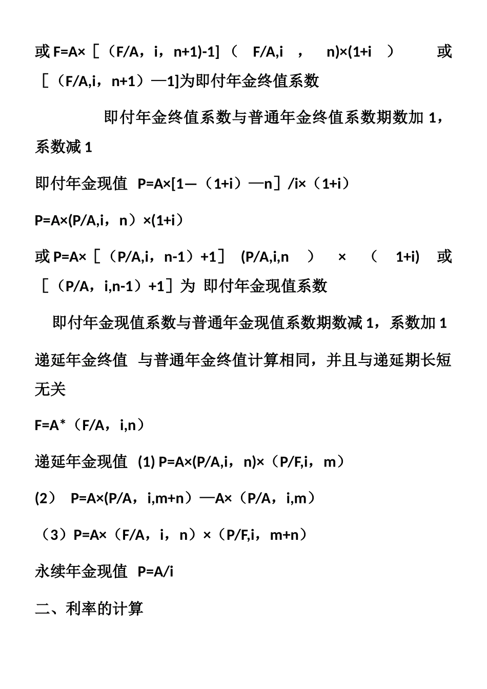 中级会计职称-财务管理公式汇总2025_第3页