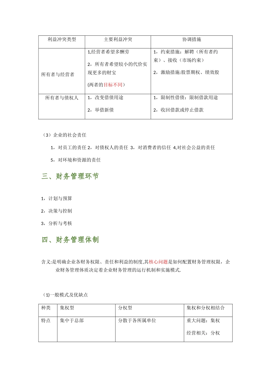 中级会计职称—财务管理知识点归纳总结_第2页