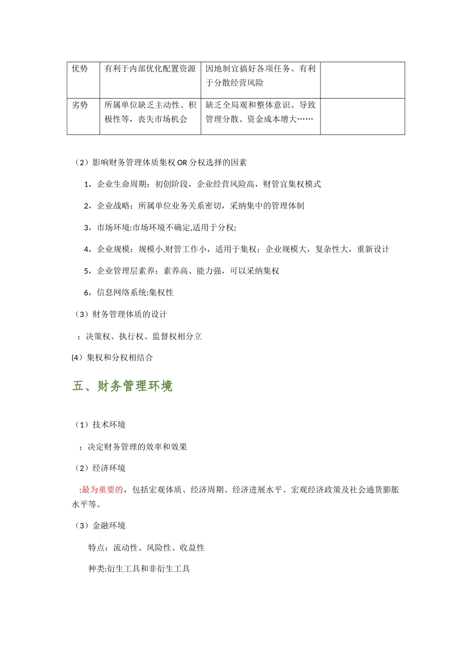 中级会计职称—财务管理知识点归纳总结_第3页