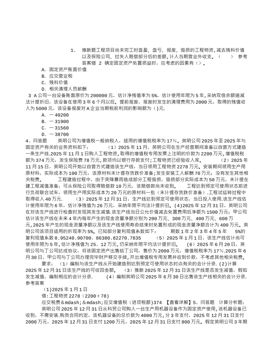 中级会计资格第三章固定资产章节练习_第1页