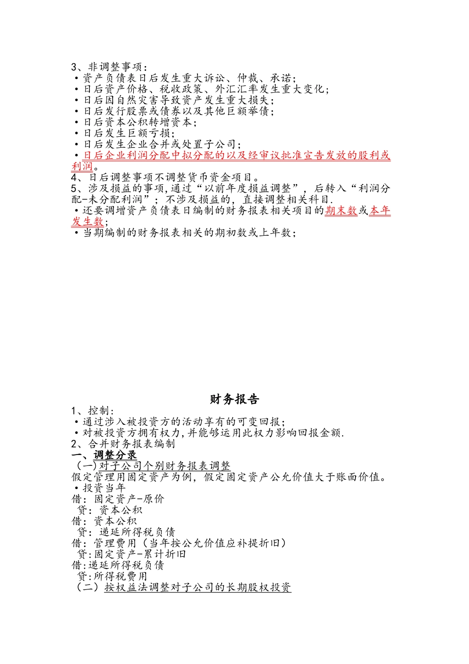 中级会计知识点总结_第2页