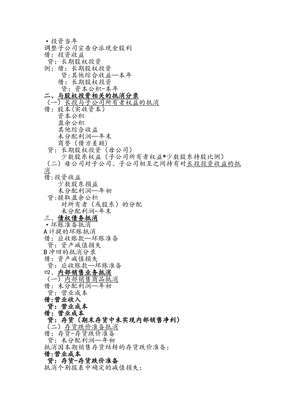 中级会计知识点总结_第3页