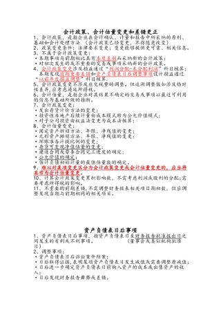 中级会计知识点总结