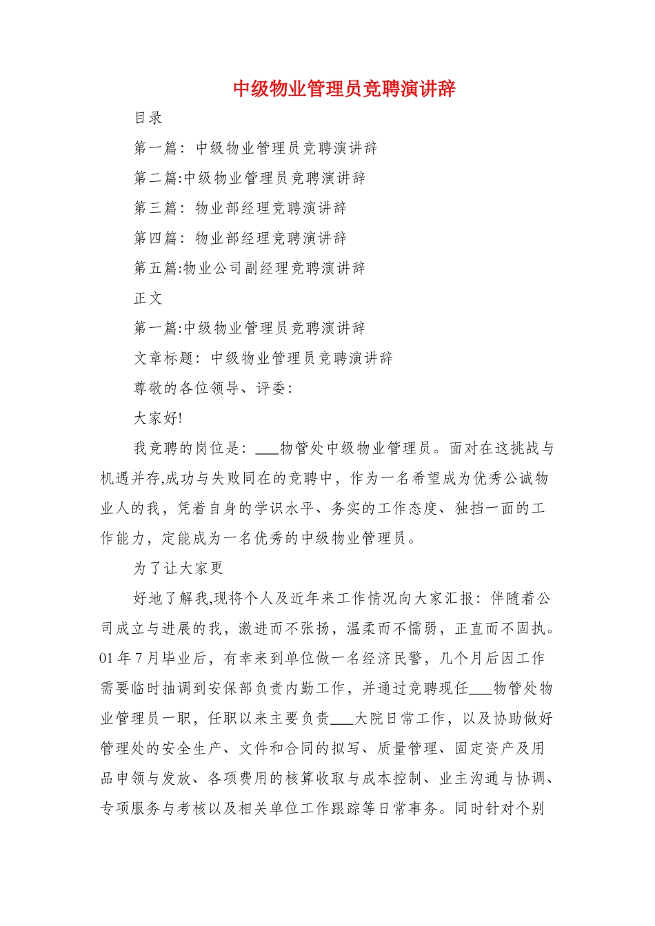 中级培训感言与中级物业管理员竞聘演讲辞汇编_第3页