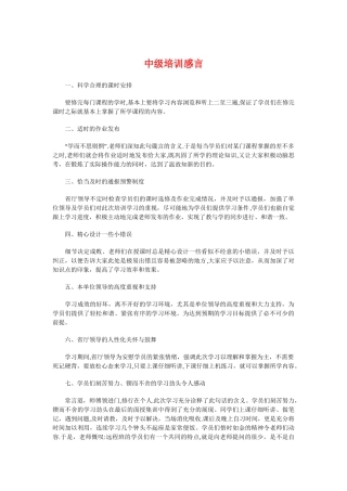 中级培训感言与中级物业管理员竞聘演讲辞汇编