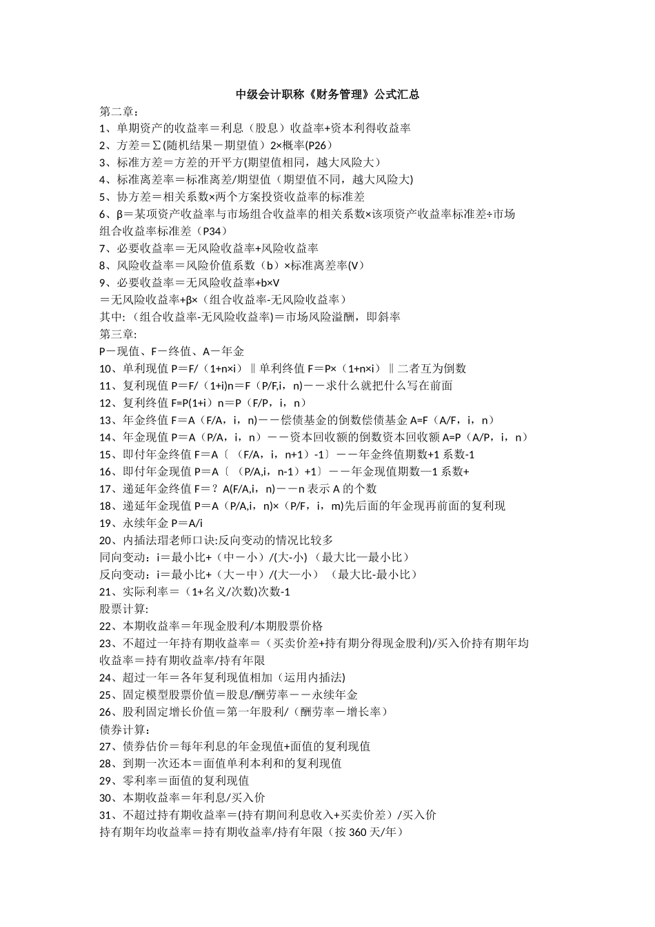 中级会计职称《财务管理》公式汇总_第1页