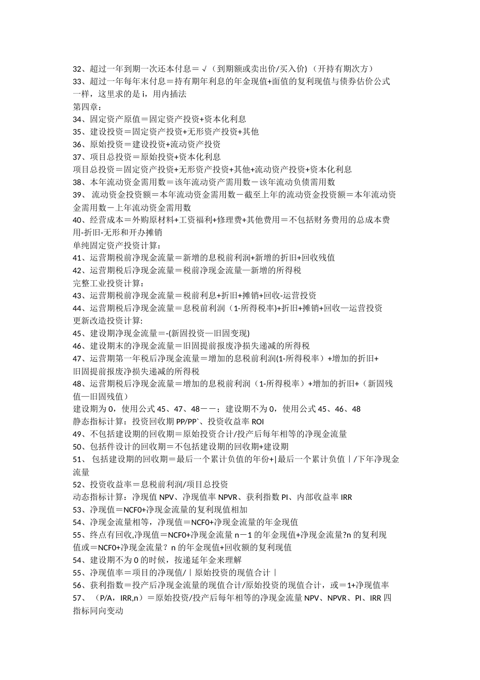 中级会计职称《财务管理》公式汇总_第2页