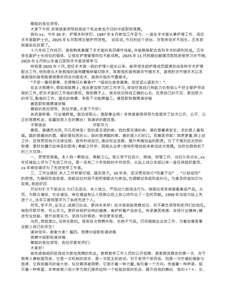 中级兽医竞聘演讲稿_第2页