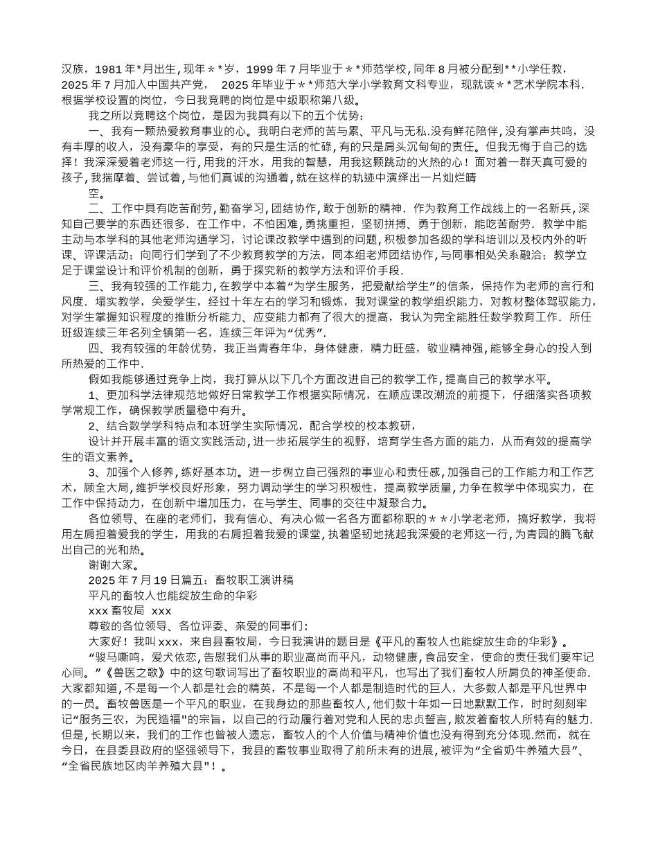 中级兽医竞聘演讲稿_第3页
