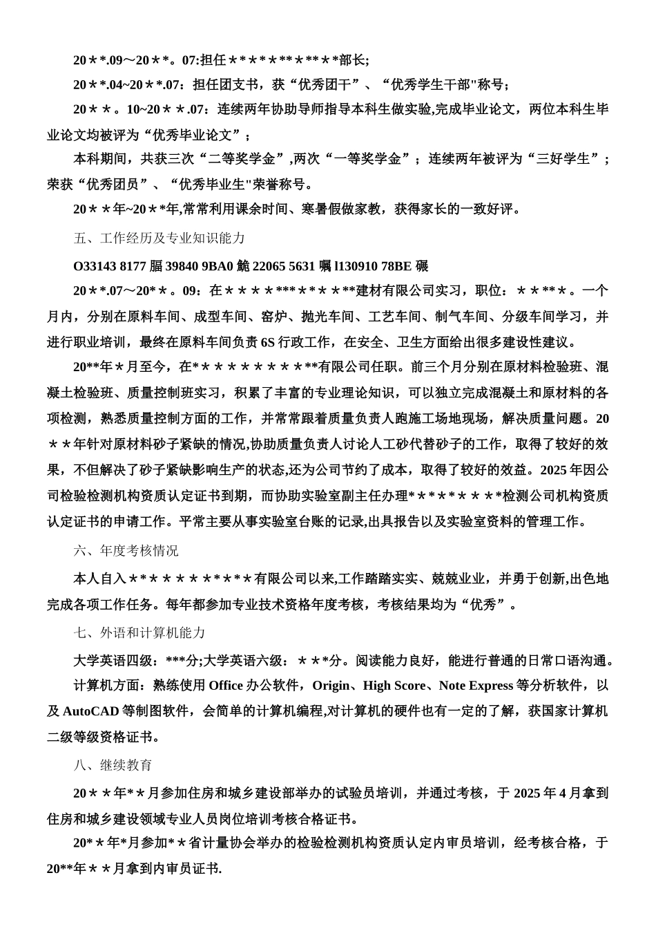 中级工程师职称评定-个人综述报告_第2页