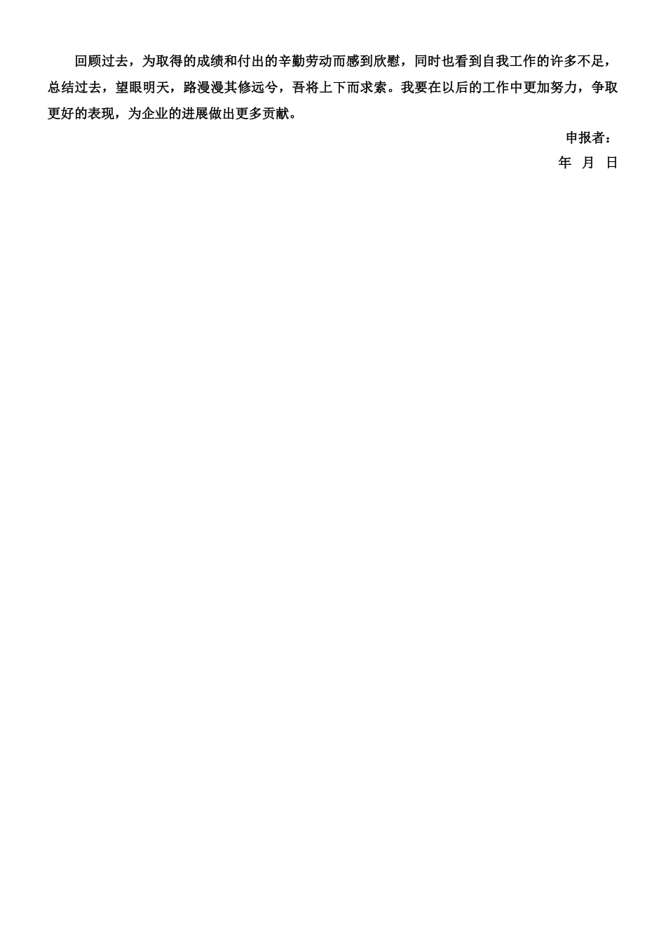 中级工程师职称评定-个人综述报告_第3页