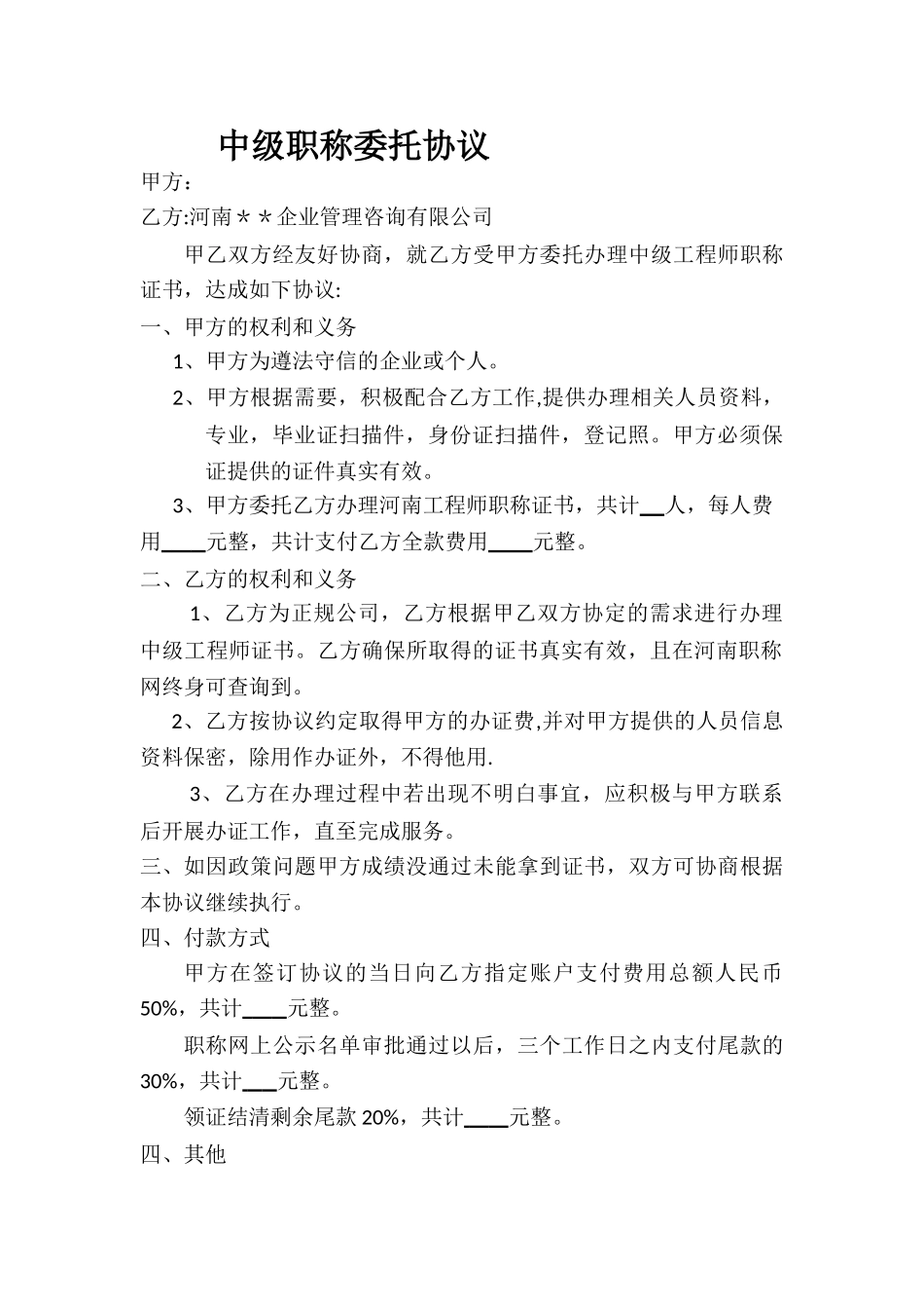 中级工程师代评审人才协议统一版_第1页