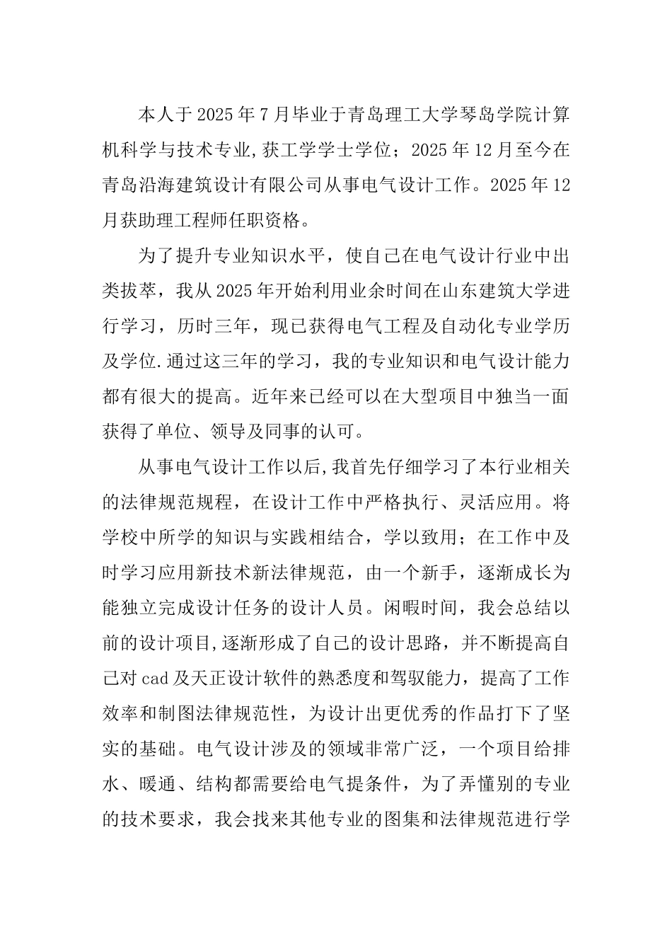 中级工作总结-评职称-中级职称-高级职称_第2页