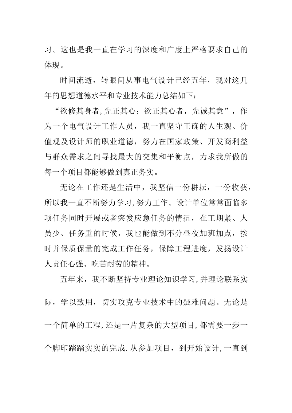 中级工作总结-评职称-中级职称-高级职称_第3页